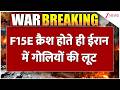Baat Pate Ki : F15E क्रैश होते ही ईरान में गोलियों की लूट | Trump | America Iran War | Breaking