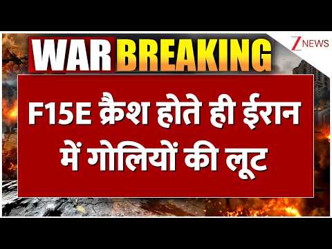 Baat Pate Ki : F15E क्रैश होते ही ईरान में गोलियों की लूट | Trump | America Iran War | Breaking