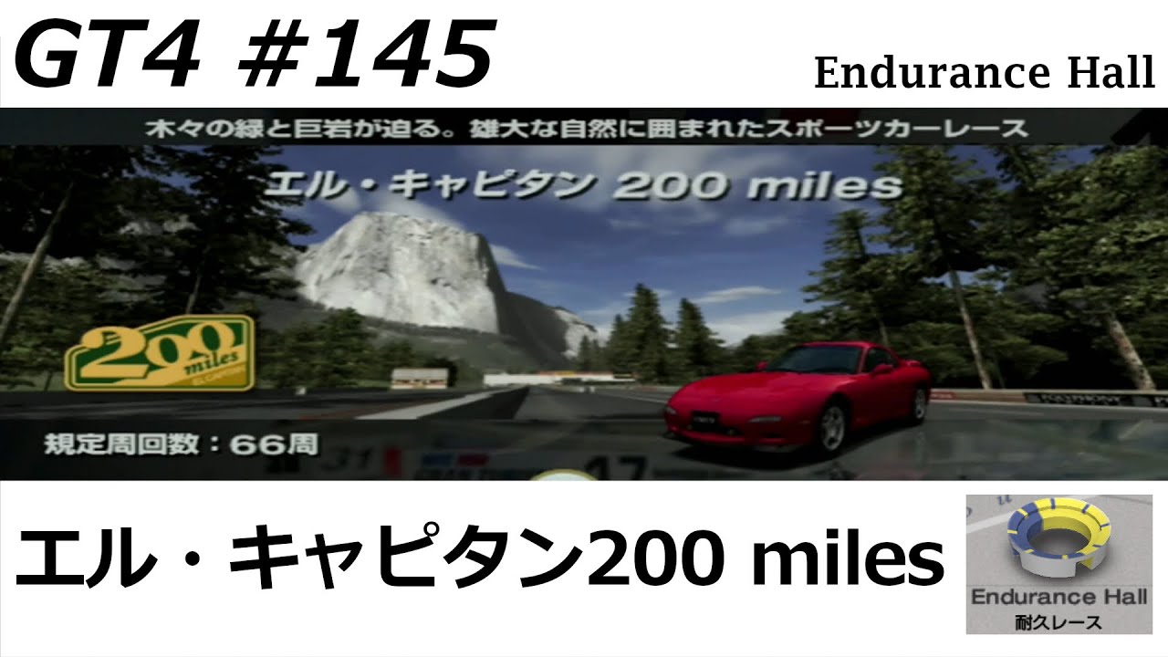グランツーリスモ4【#145】耐久レース エル・キャピタン200miles