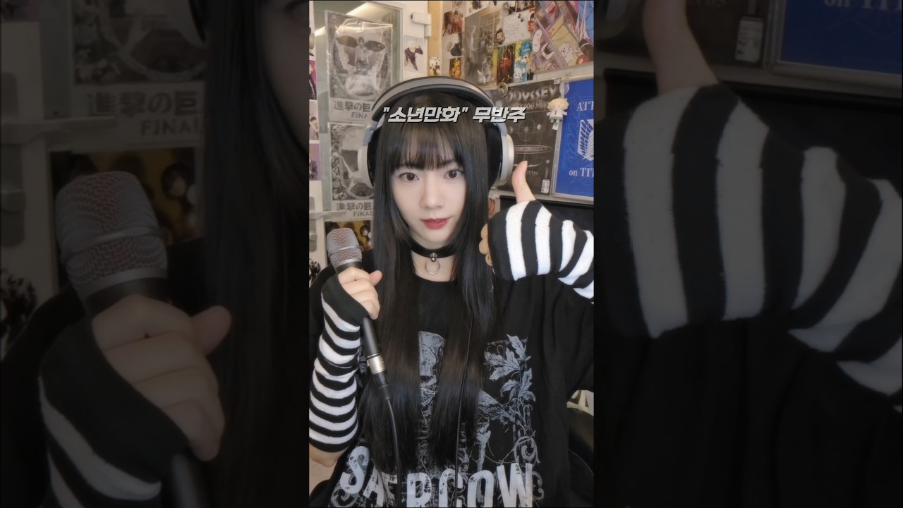 소년만화 무반주로 들어보면 얼마나 좋게요?