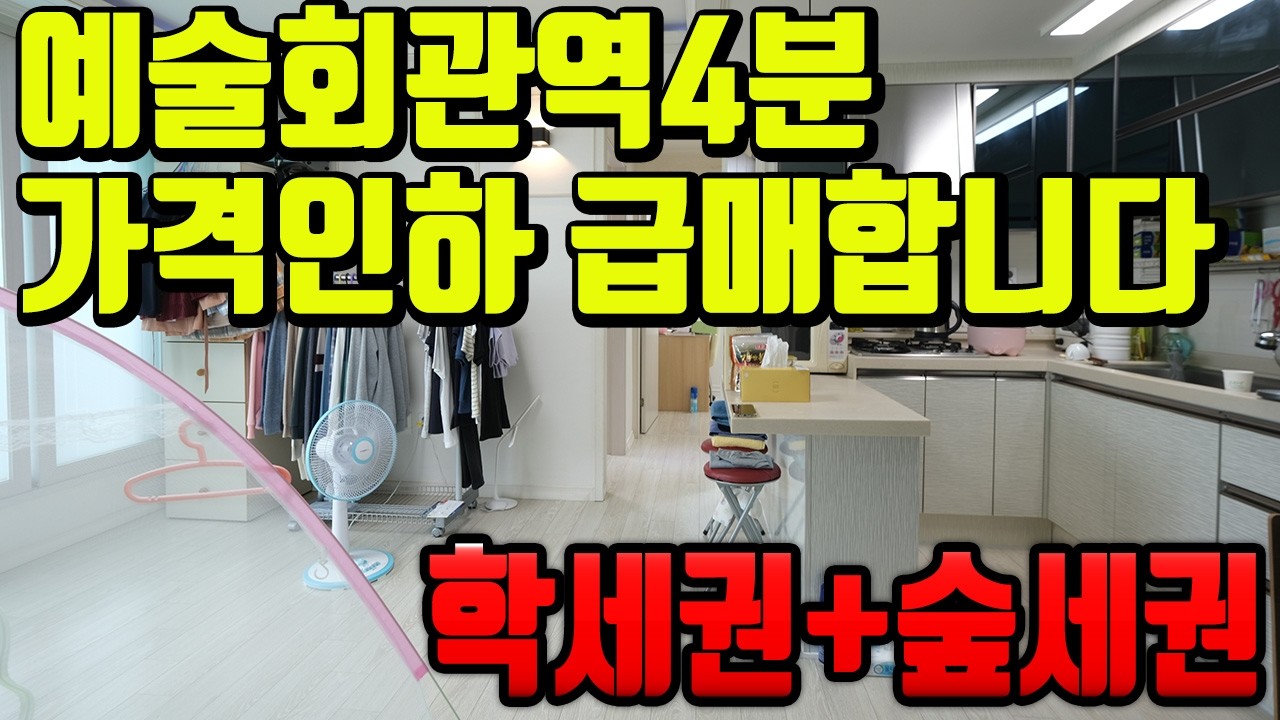 [7322] 인천빌라매매 구월동 가격 파격 인하! GTX B 호재 품은 예술회관역 도보 4분 초역세권 급매