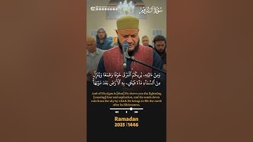 ( فسبحان الله حين تمسون و حين تصبحون... ) سورة الروم 🍃 الشيخ حاتم فريد #قرآن #اكسبلور