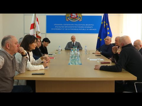 აფხაზეთის საინფორმაციო-ანალიტიკური ცენტრის სამეთვალყურეო საბჭოს სხდომა