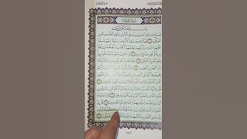 سورة الجمعة القارئ ريان المحيسني #القرآن_الكريم #فعل_زر_الجرس_على_الكل_لتكن_اول_من_يصلك_فيدوهاتنا