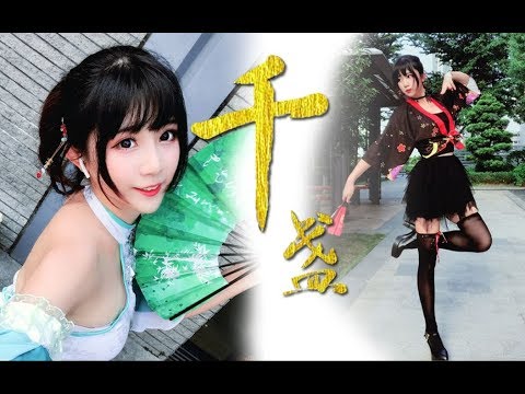 【喵几】千盏✿10cm黑白高跟X国风蹦迪现场？[SING女团翻跳]