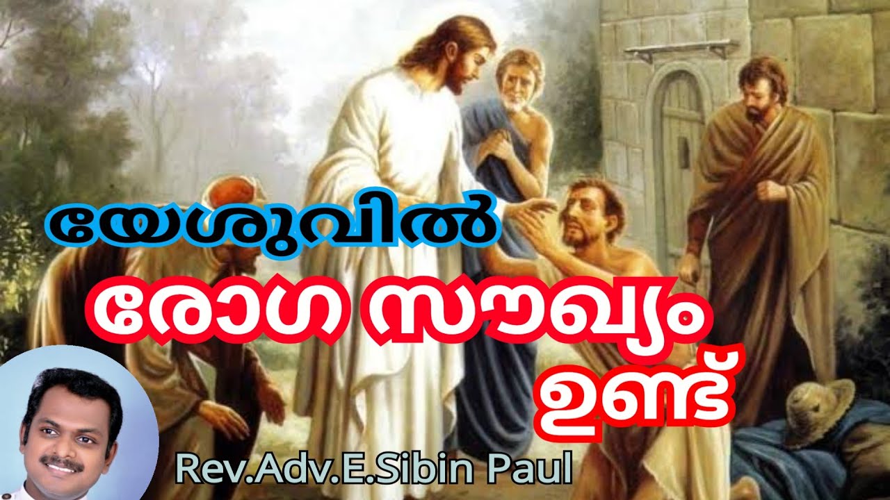 Jesus Heals Your Sickness# Christian Malayalam Message #