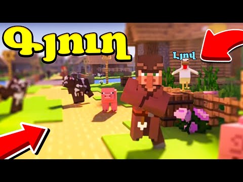 MINECRAFT ԳՈՅԱՏԵՎՈՒՄ ՈՒՂԱԿԻ ԵՍ ՈՒՆԵՄ 7 ՕՐ?!😱  ԸՆՏՐՈՒՄ ԵՆՔ ԳՅՈՒՂԱՊԵՏ?! HARDCORE MINECRAFT HAYEREN #2