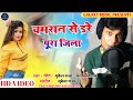 Mukeshraja chamran se dare poora jila  new bhojpuri song mukeshraja