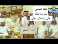 طاروق مضحك فواز السعيدي وعبدالهادي المري طاروق مضحك فواز السعيدي وعبدالهادي المري