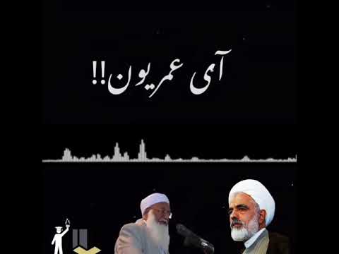 لعنت بر عمر حرامزاده و تابعینش