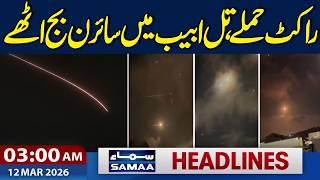 US Iran War | Rocket Fired, Sirens Sound in Tel Aviv | 3 AM News Headlines | 12 Mar 2026 | SAMAA TV screenshot 3