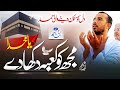 Heart touching kalam 2023  ya khuda mujh ko kaba dikha de  zaki ahmad  nasheed club