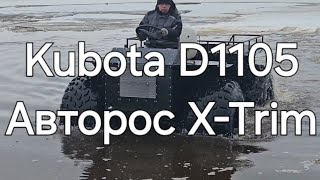 Испытания нового вездехода с двигателем Kubota 1105 и колёсами Авторос