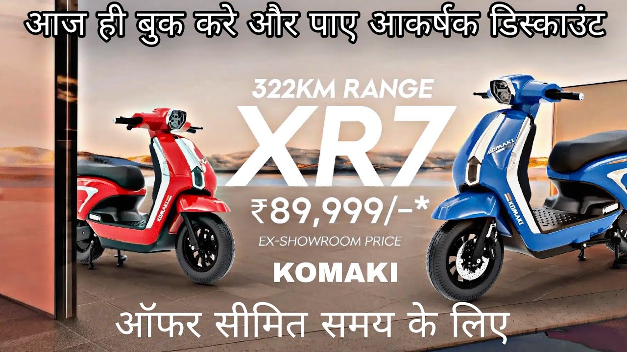 The Komaki XR 7 is a Steal 