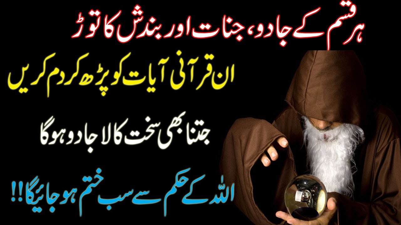 Jinnat Se Hifazat Ka Wazifa Sakht Se Sakht Jadu Ka Asan Tor Jinnat 