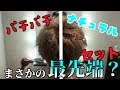 美容師も驚き!予想外の注文してみたwww