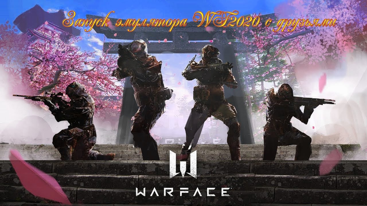 Запуск эмулятора WF2020 с друзьями