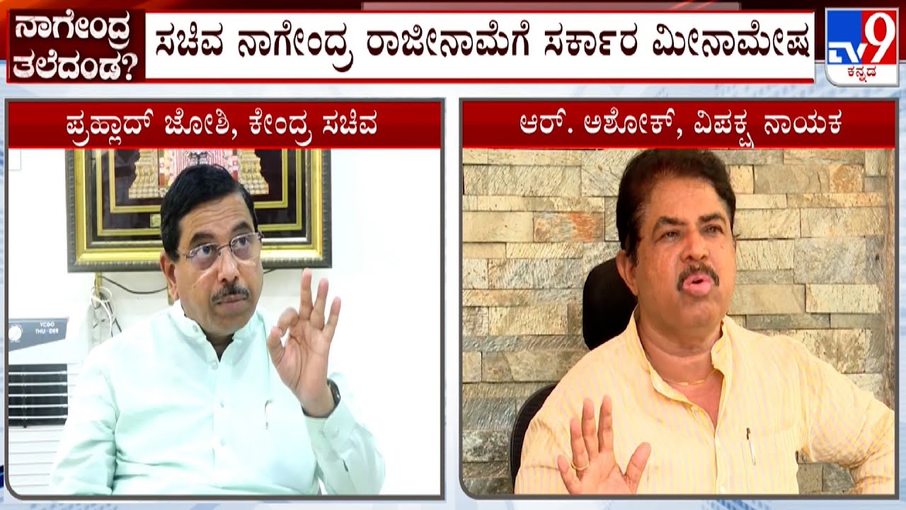 R Ashok And Pralhad Joshi Demands Minister B Nagendra's Resignation Over Valmiki Corporation Scam