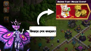 How to Finish Anime Fury Medal Event Fast! ⏱️ [বাংলা] | Fast Medal Tips | Anime Fury Medal in CoC