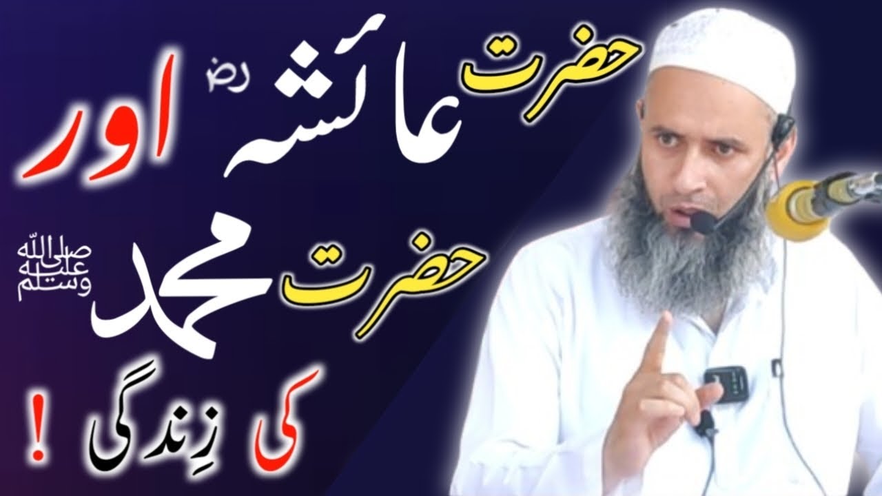 Nikah Bayan ! Hazrat Ayesha Siddiqui (Ra) Aur Aaj Kal Ki Ladkiya By Qazi Muhammad Imran Sahib #nikah