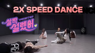 [2배속 커버댄스] 오마이걸 OH MY GIRL - 살짝 설렜어 NONSTOP | 2x Speed Dance Cover