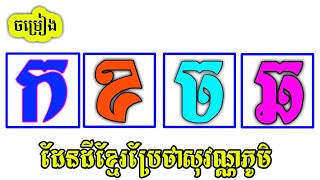 ដែនដីខ្មែរប្រែថាសុវណ្ណភូមិ,ដែនដីខ្មែរ2023,