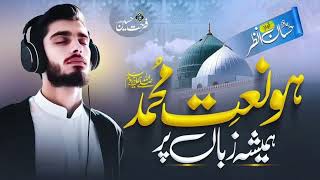 🌹 Most Beautiful Naat 2026 | Heart Touching Naat Sharif | Islamic Echo 🕌