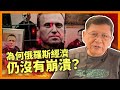 納瓦尼事件後美歐再發起制裁！為何俄羅斯經濟仍沒有崩潰？到底經濟制裁的限度在哪？以及解釋戰時經濟！《蕭若元：蕭氏新聞台》2024-02-25