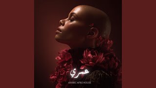 عمري OMRI (AfroHouse)