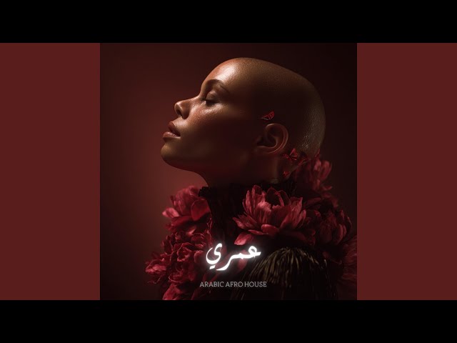 عمري OMRI (AfroHouse)