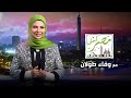 مصر أحلى مع وفاء طولان (حلقة كاملة) 6/5/2016 | قناة المحور