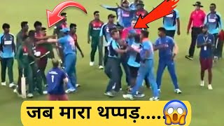 क्रिकेट मैदान में ऐसा झगड़ा कभी नहीं देखे होंगे || जब मारा थप्पड़ ||cricket mai ladai jhagada || screenshot 1