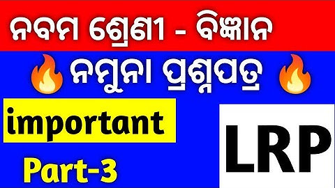 9th class science LRP Exam Real question paper with answers 2022 class 9th science real question