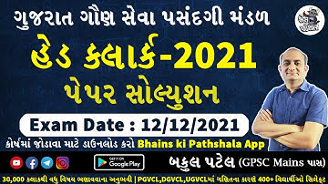 GSSSB Head Clerk Paper Solution 2021 | Head Clerk Paper Analysis 2021 | GSSSB Maths Solution 2021