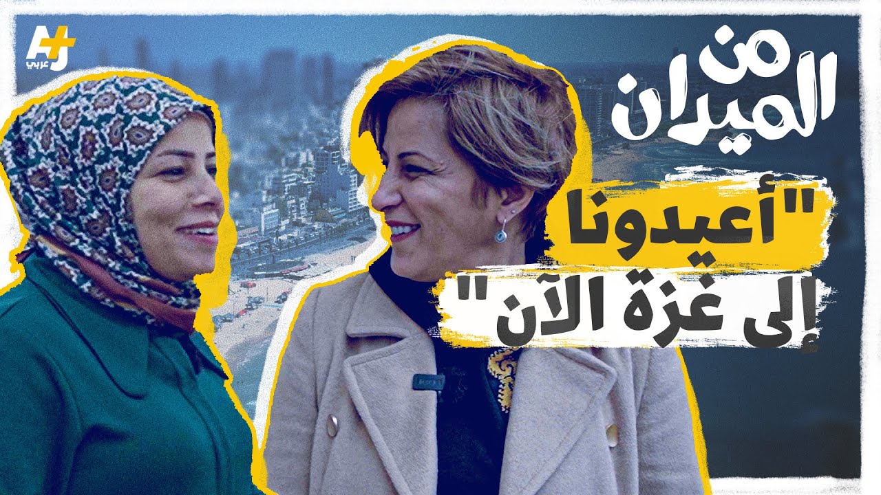 مريضة سرطان تريد العودة إلى غزة رغم الحرب