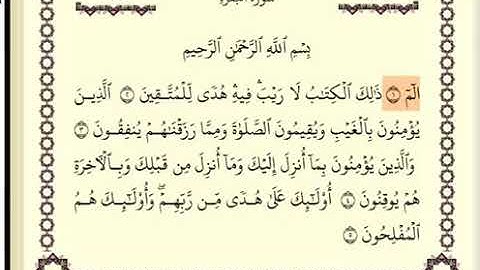 سورة البقرة الصفحة 2 من الآية 1 الى 5 عبدالباسط عبدالصمد مجود