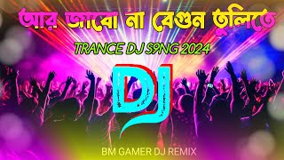 Are Jabo Naa Beagun Tulite | Tiktok Trance Dj Song | BAngla Dj Gaan 2024 |