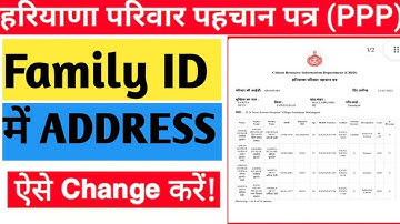 Family ID me Address Change Kaise kare | How to Change Address In Family ID | PPP Address Change2025