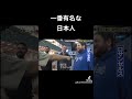 一番有名　日本人