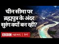 India China Tensions के बीच Indian Government Brahmaputra नदी के अंदर सुरंग क्यों बना रही?