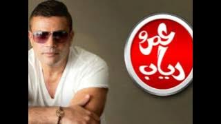 Amr Diab Ana Mahma Kebrt