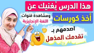 Learn English with Movies | تعلم   الإنجليزية من الافلام | تعلم النطق الصحيح مع د/ سندس عبدالحليم