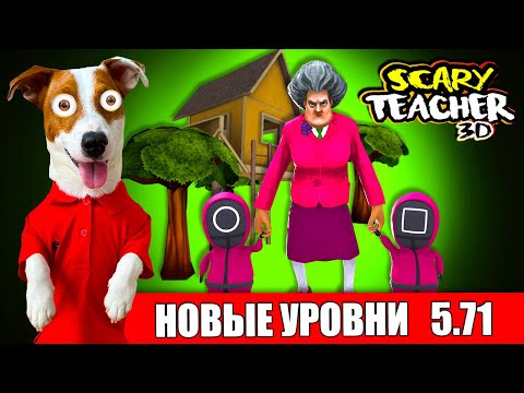 Видео: Злая Училка Мисс Ти построила дом на дереве 🤣 Новые уровни