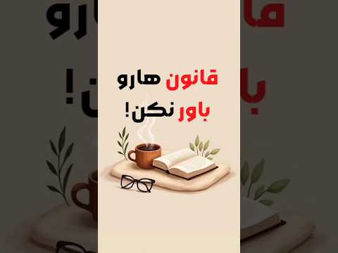 می دونی عجیب ترین چیز چیه طبق قوانین فیزیک زنبور عسل نباید بتونه پرواز کنه ولی می کنه