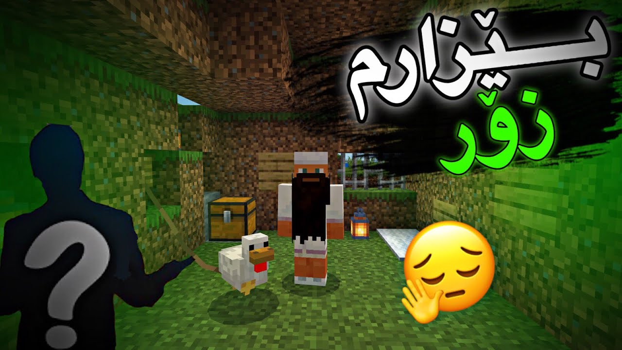 😔زۆر بێزارم/ ژیانی یوتوبەری پارتی3 Mincraft Kurdish