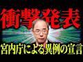 【世界も混乱させた皇室典範改正】日本の皇室制度が世界でどのように評価されているのか