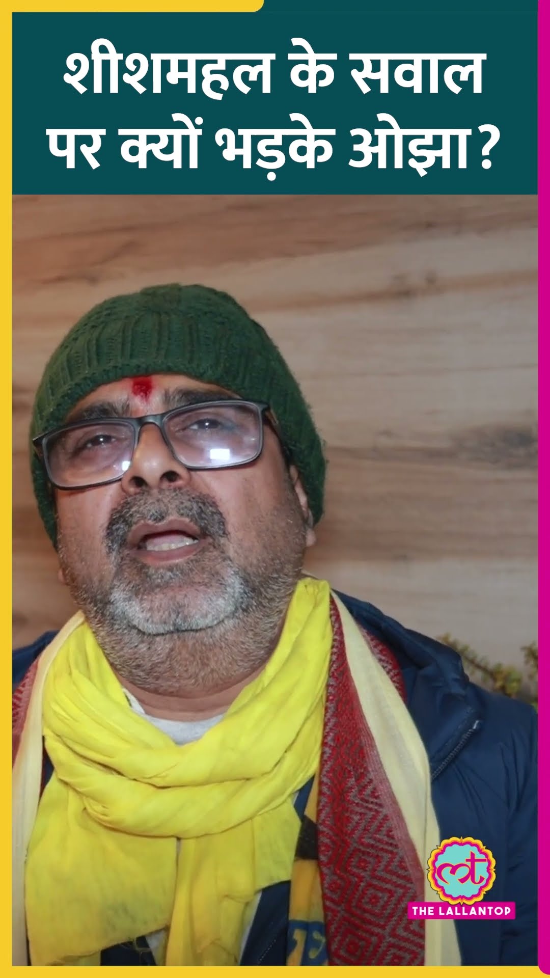 Sheesh Mahal Controversy पर सवाल पूछा तो पत्रकारों को ज्ञान दे गए Avadh Ojha? #shorts #ytshorts