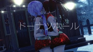 【MMD】 ドーナツホール / DONUT HOLE // CUL (カル) x Yuzuki Yukari (結月ゆかり) //