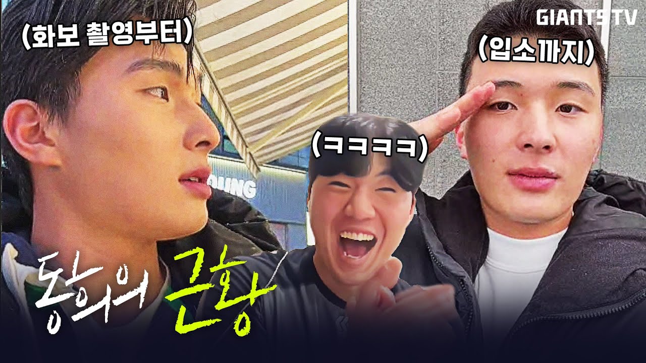 퇴소 하루 전에 올리는 윤동희 근황 (a.k.a.사랑의 전화)