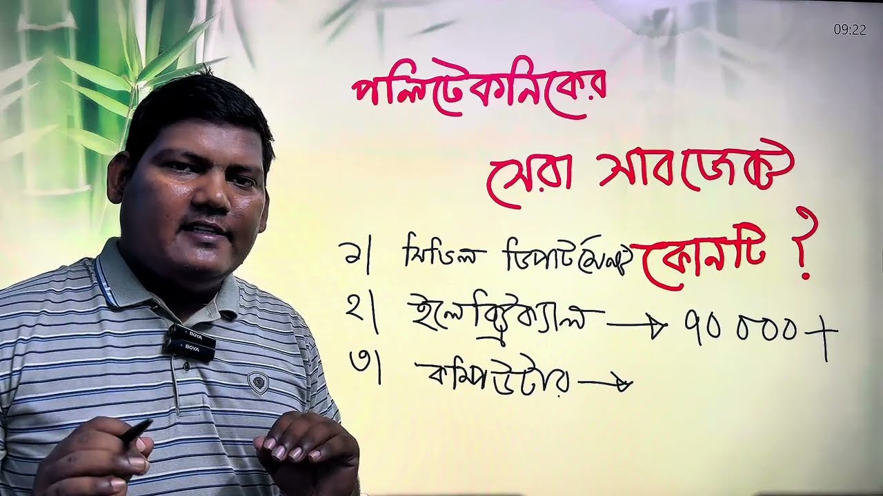 পলিটেকনিকে সেরা ৫টি সাবজেক্ট। Top 5 Subject in Polytechnic। Engineering Classroom